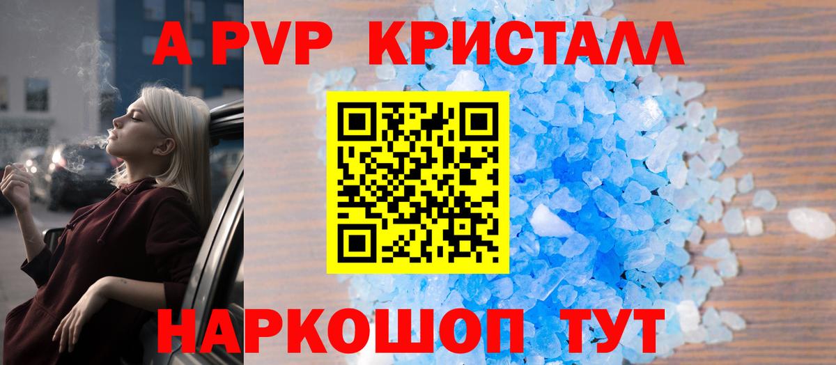 A-PVP крисы CK  Alfa_PVP VHQ  Воркута  А ПВП крисы CK  Вход с VPN 