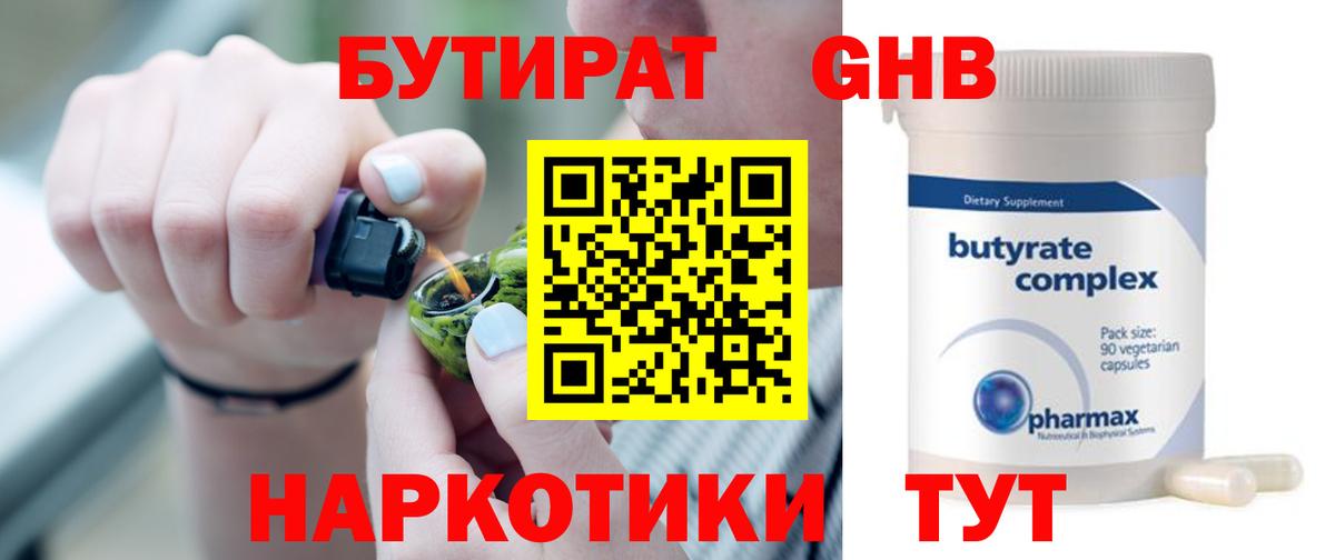 БУТИРАТ  Вход с VPN  Воркута  БУТИРАТ вода 