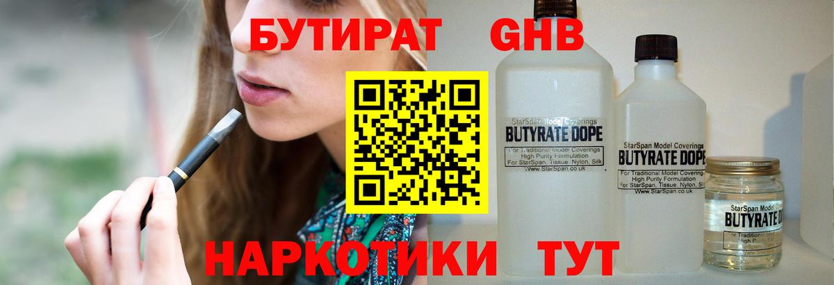 БУТИРАТ BDO 33% Воркута