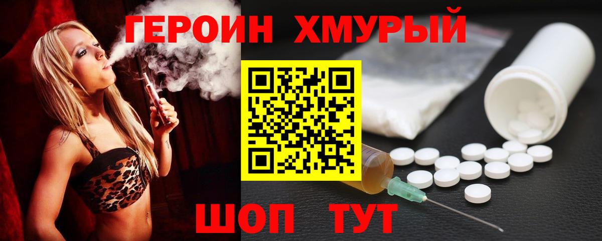 Героин хмурый Воркута