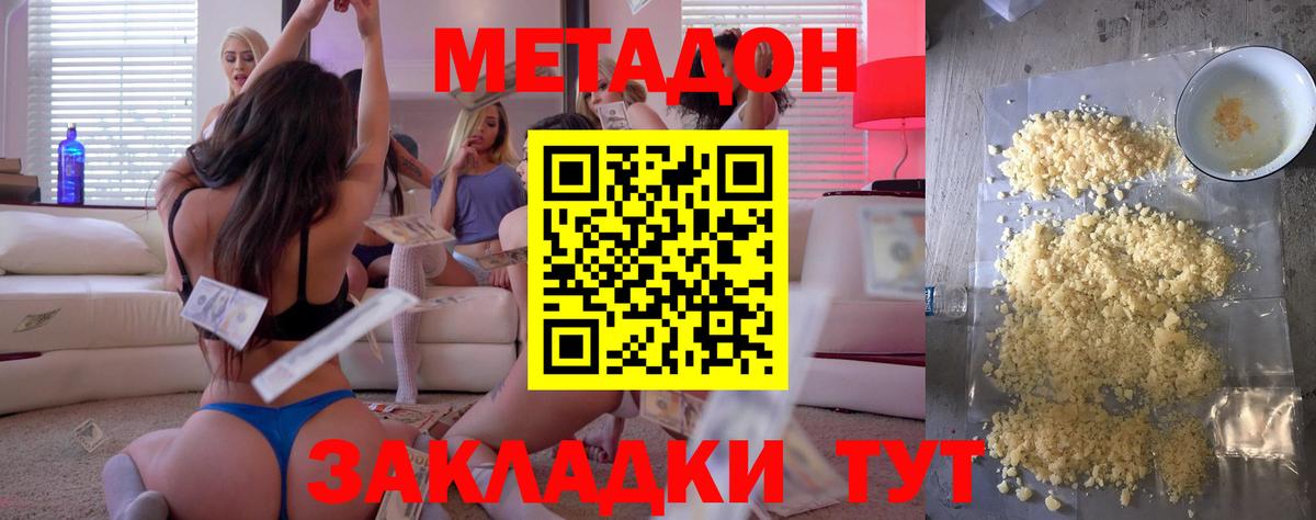 Метадон белоснежный Воркута