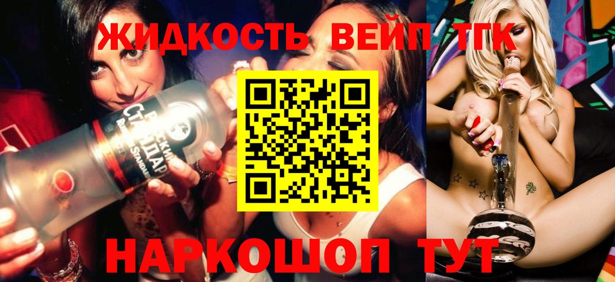 ТГК жижа  Дистиллят ТГК вейп  Вход с VPN  Воркута 